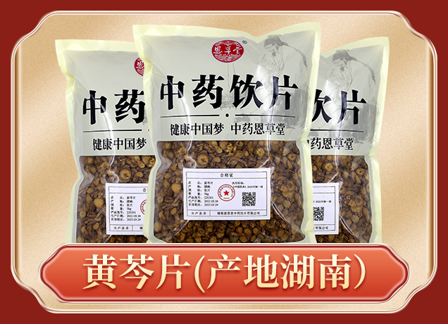 黄芩片