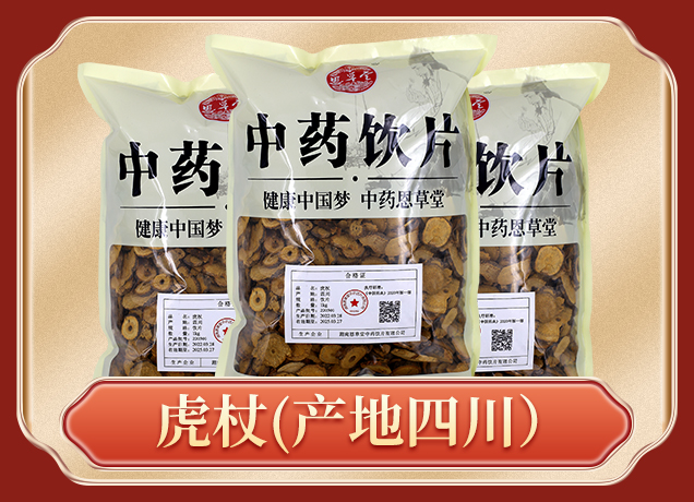 虎杖