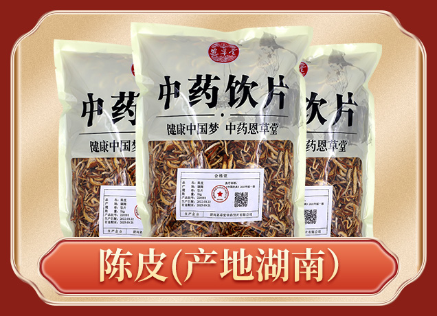 陈皮