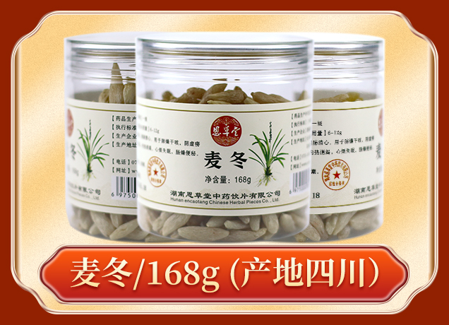 麦冬